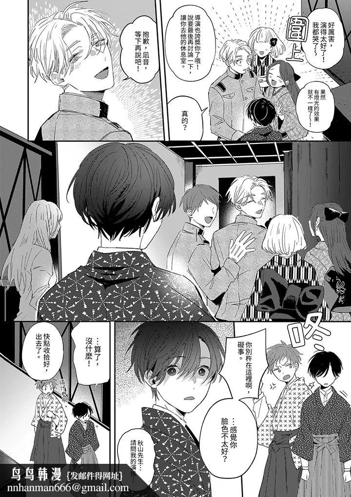 假戏真做吃掉我 - 第8话 - page 9