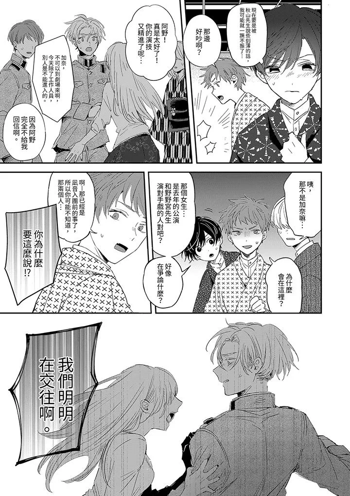 假戏真做吃掉我 - 第8话 - page 10