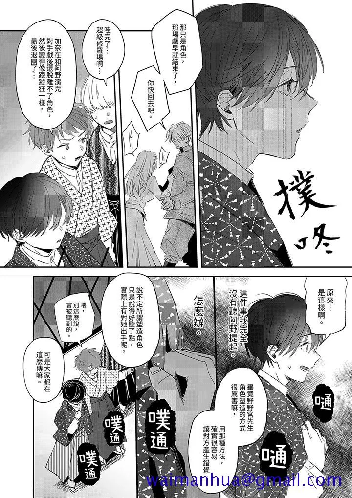 假戏真做吃掉我 - 第8话 - page 11