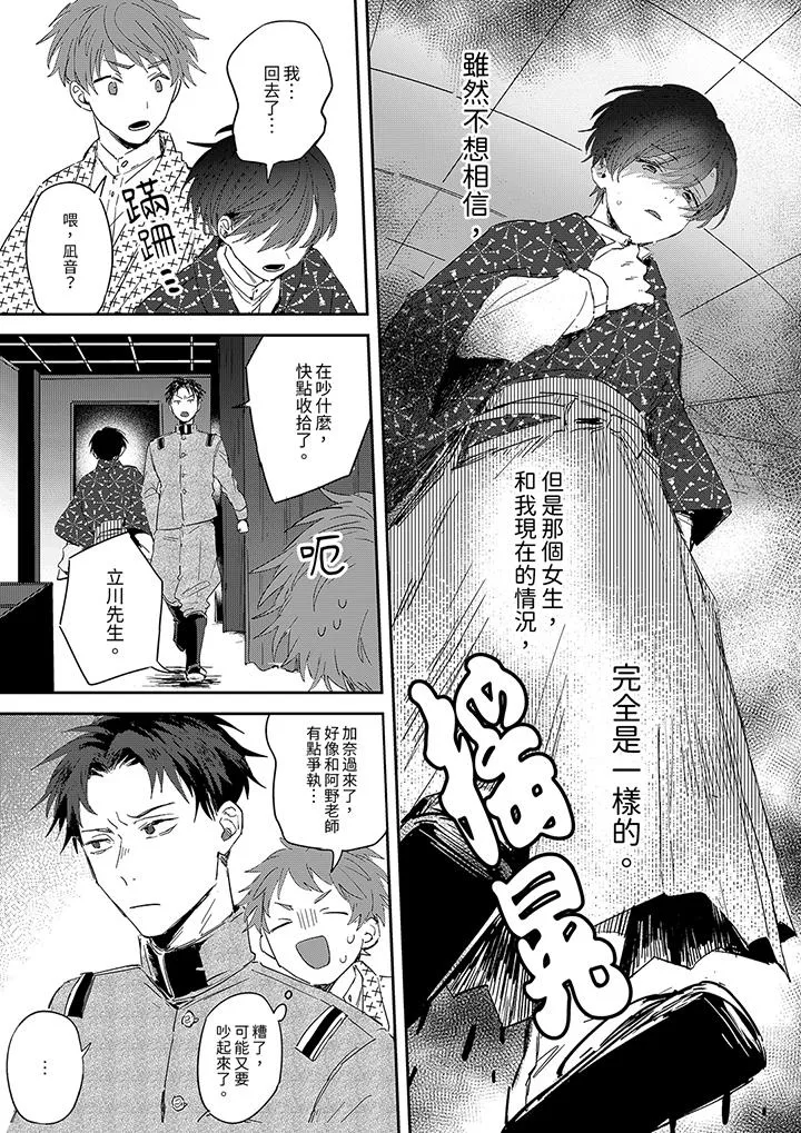 假戏真做吃掉我 - 第8话 - page 12
