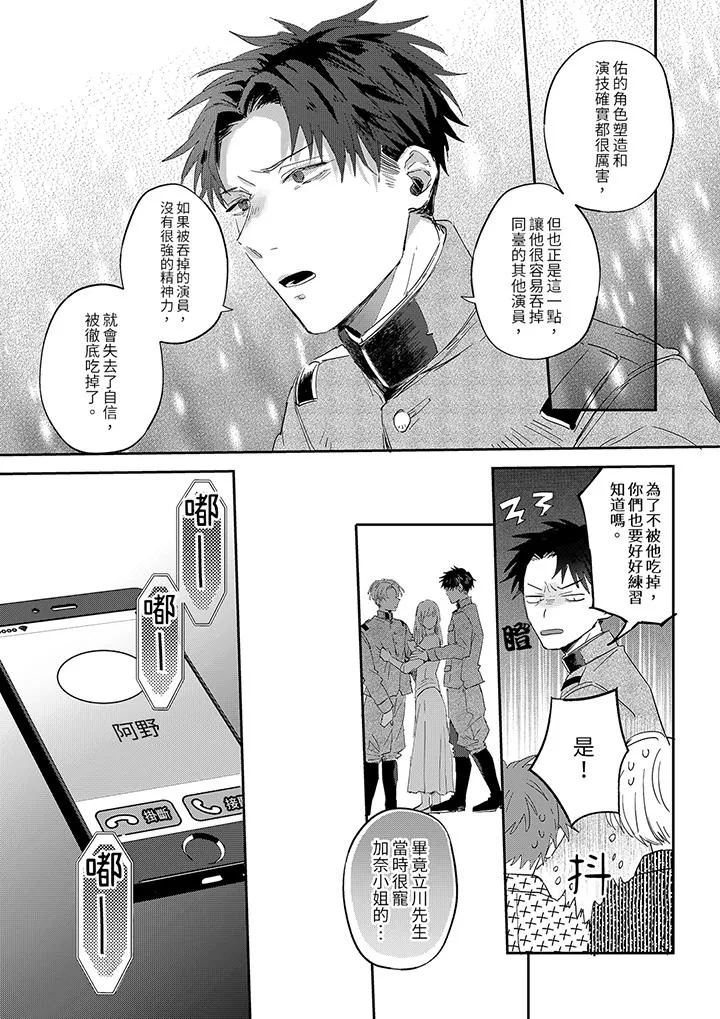 假戏真做吃掉我 - 第8话 - page 13
