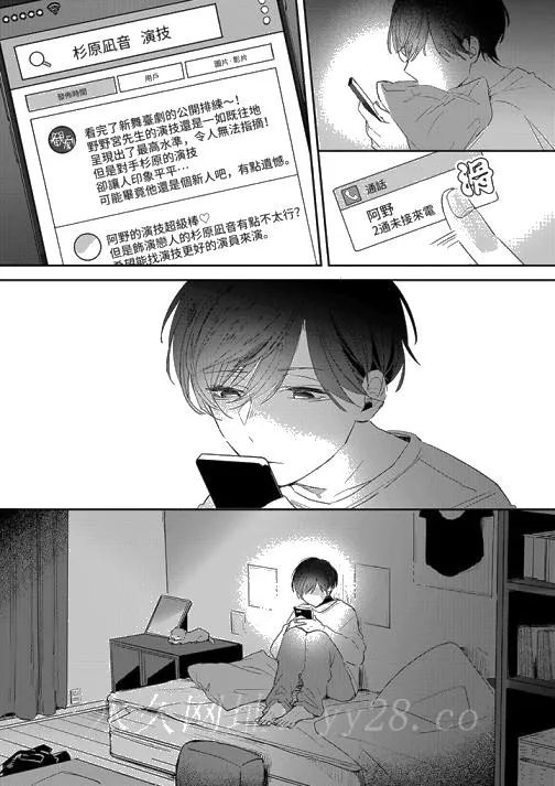 假戏真做吃掉我 - 第8话 - page 14