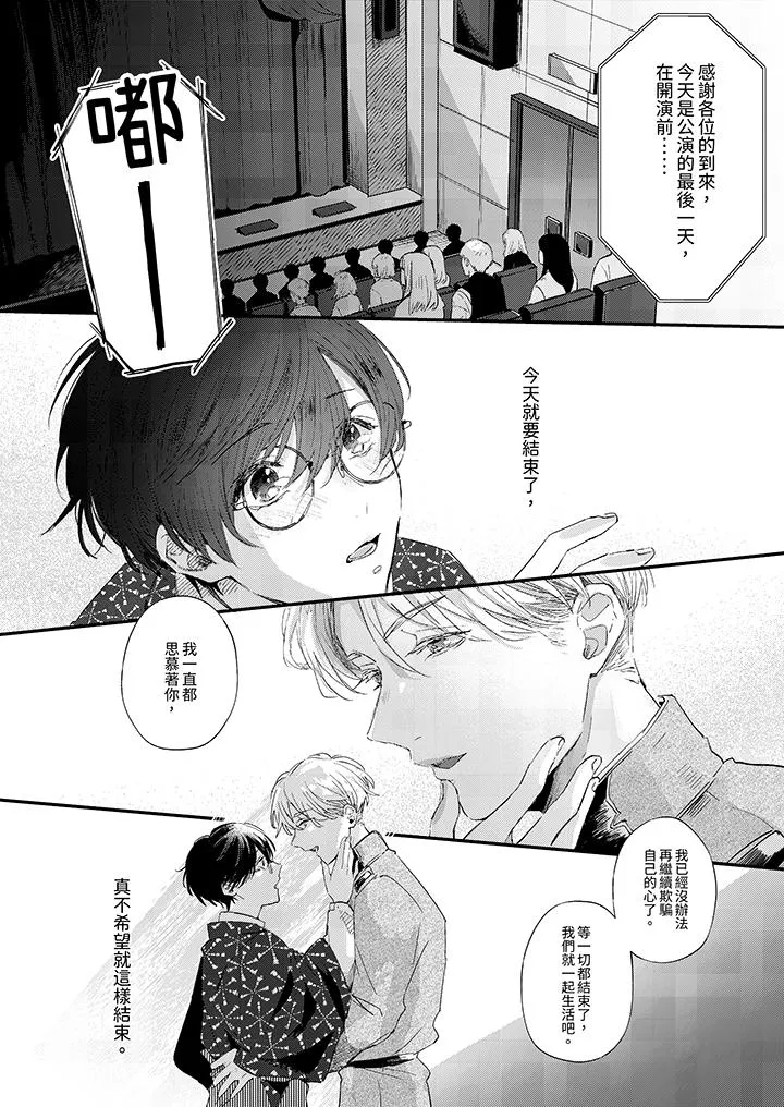 假戏真做吃掉我 - 第11话 - page 2