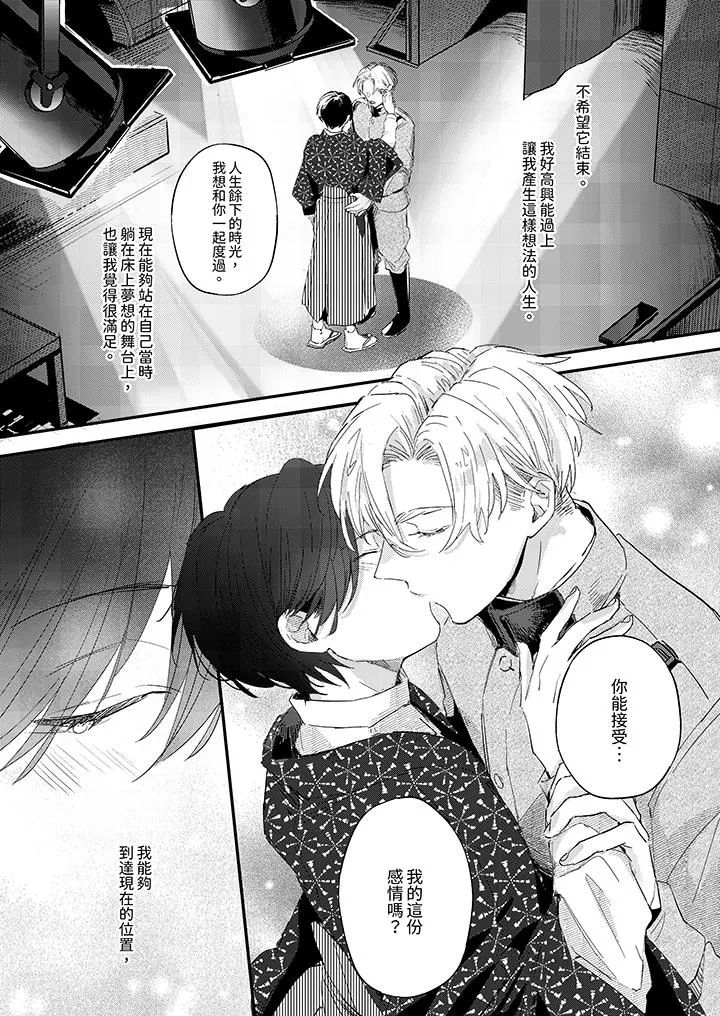 假戏真做吃掉我 - 第11话 - page 3