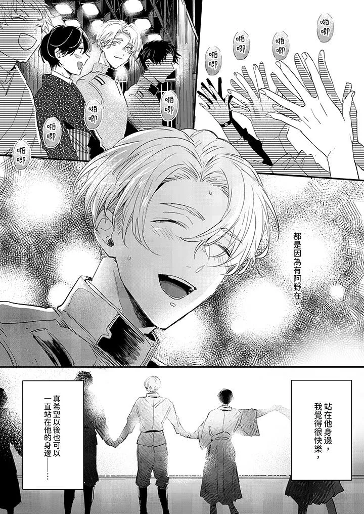 假戏真做吃掉我 - 第11话 - page 4