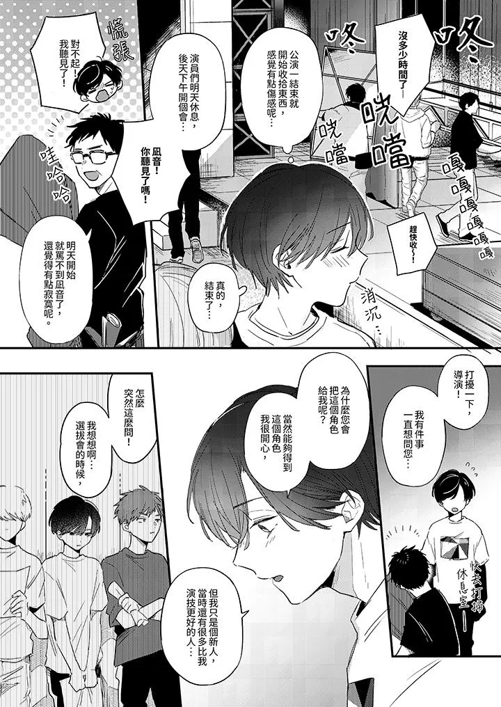 假戏真做吃掉我 - 第11话 - page 5