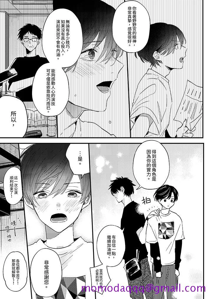 假戏真做吃掉我 - 第11话 - page 6