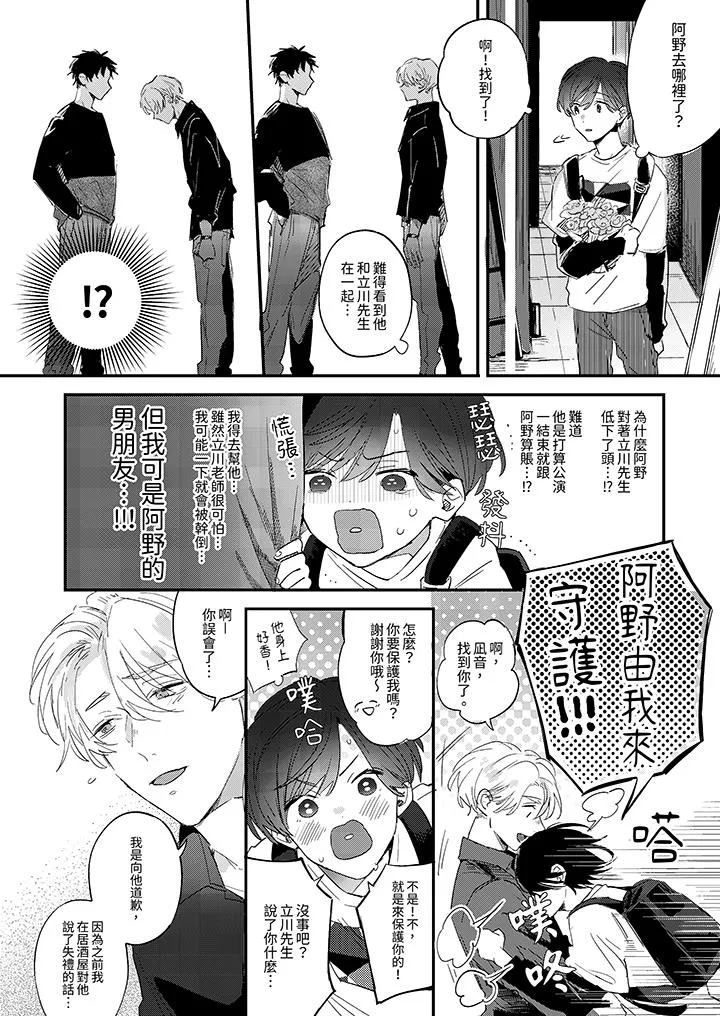假戏真做吃掉我 - 第11话 - page 7