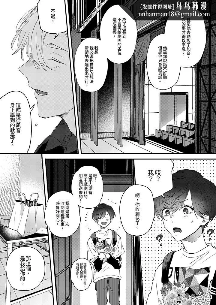 假戏真做吃掉我 - 第11话 - page 8
