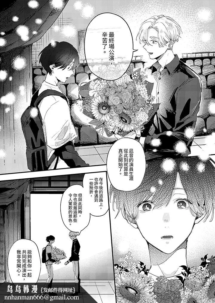 假戏真做吃掉我 - 第11话 - page 9