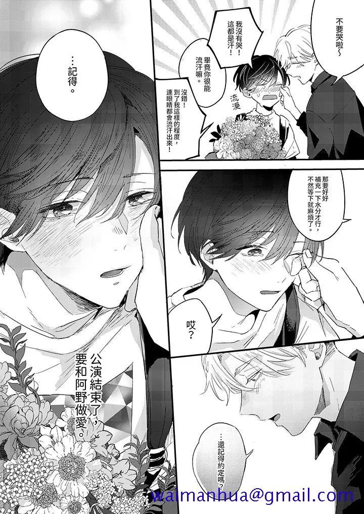 假戏真做吃掉我 - 第11话 - page 11