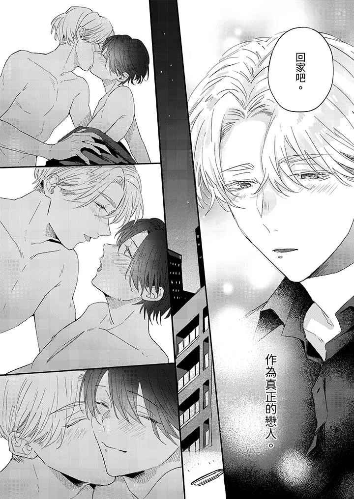 假戏真做吃掉我 - 第11话 - page 12