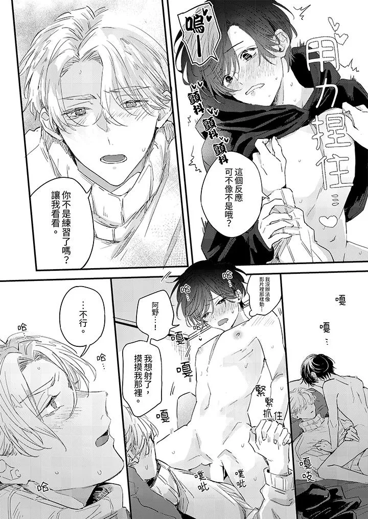 假戏真做吃掉我 - 第14话最终话 - page 3