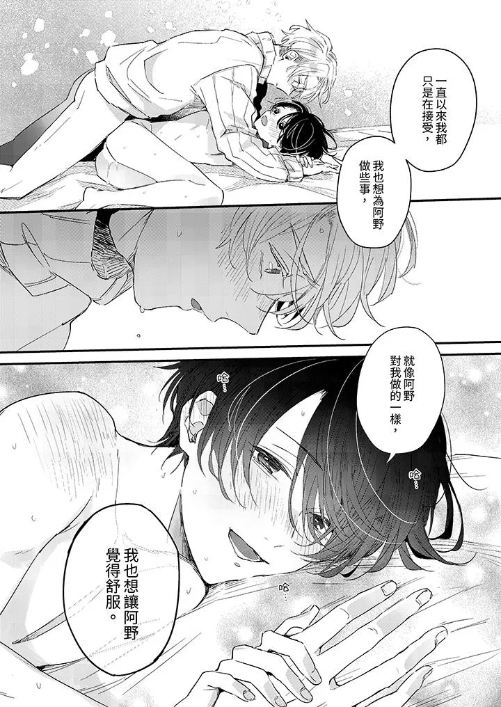 假戏真做吃掉我 - 第14话最终话 - page 5