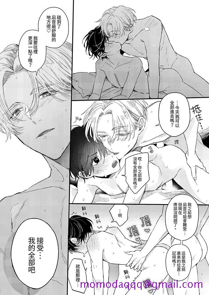 假戏真做吃掉我 - 第14话最终话 - page 6