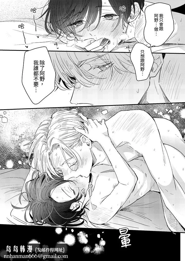 假戏真做吃掉我 - 第14话最终话 - page 9