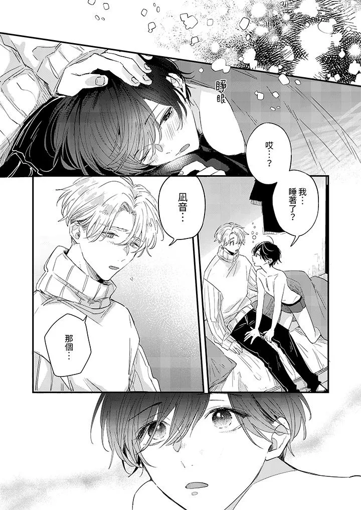 假戏真做吃掉我 - 第14话最终话 - page 10