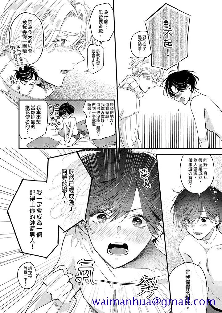 假戏真做吃掉我 - 第14话最终话 - page 11