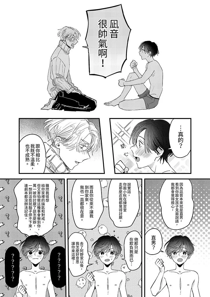 假戏真做吃掉我 - 第14话最终话 - page 12