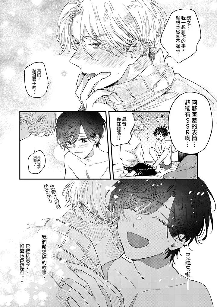 假戏真做吃掉我 - 第14话最终话 - page 13