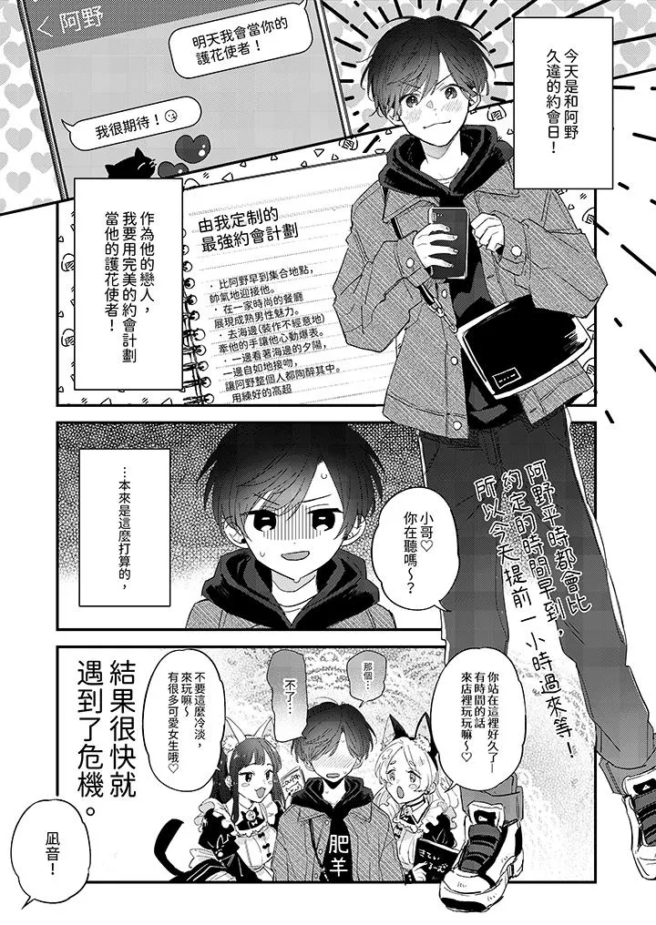 假戏真做吃掉我 - 第13话 - page 2