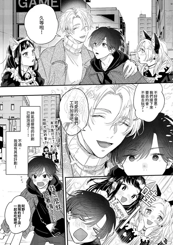 假戏真做吃掉我 - 第13话 - page 3