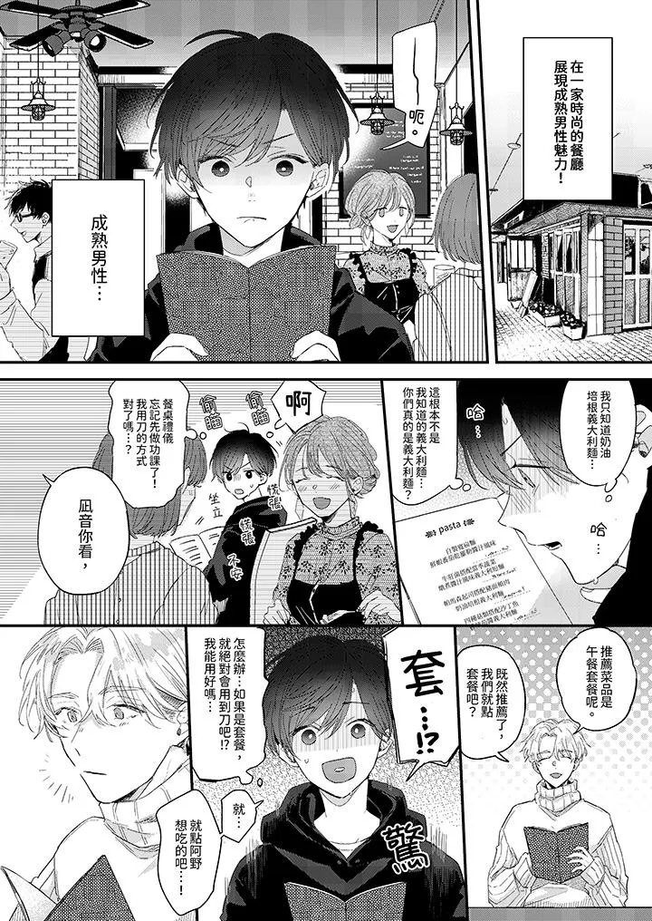 假戏真做吃掉我 - 第13话 - page 4