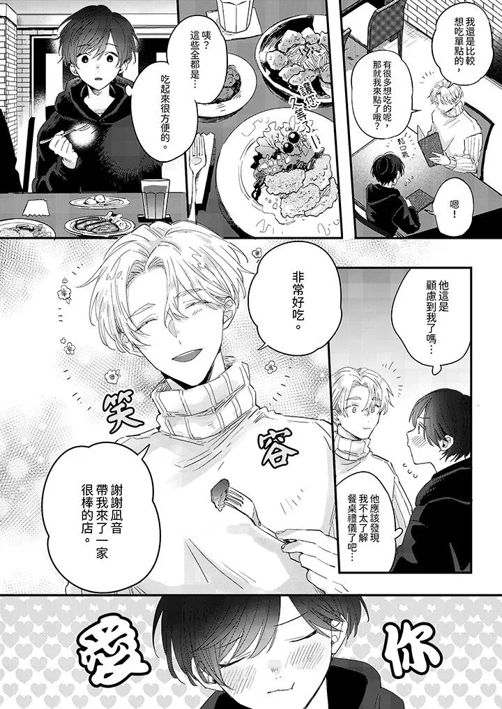 假戏真做吃掉我 - 第13话 - page 5