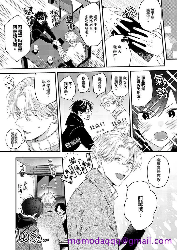 假戏真做吃掉我 - 第13话 - page 6
