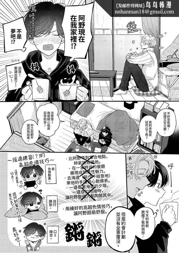 假戏真做吃掉我 - 第13话 - page 8