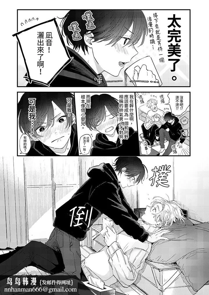 假戏真做吃掉我 - 第13话 - page 9
