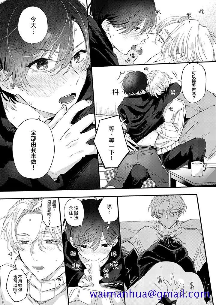 假戏真做吃掉我 - 第13话 - page 11