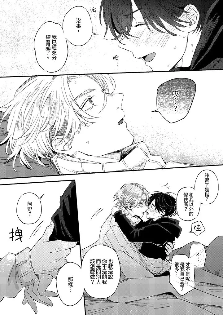 假戏真做吃掉我 - 第13话 - page 13