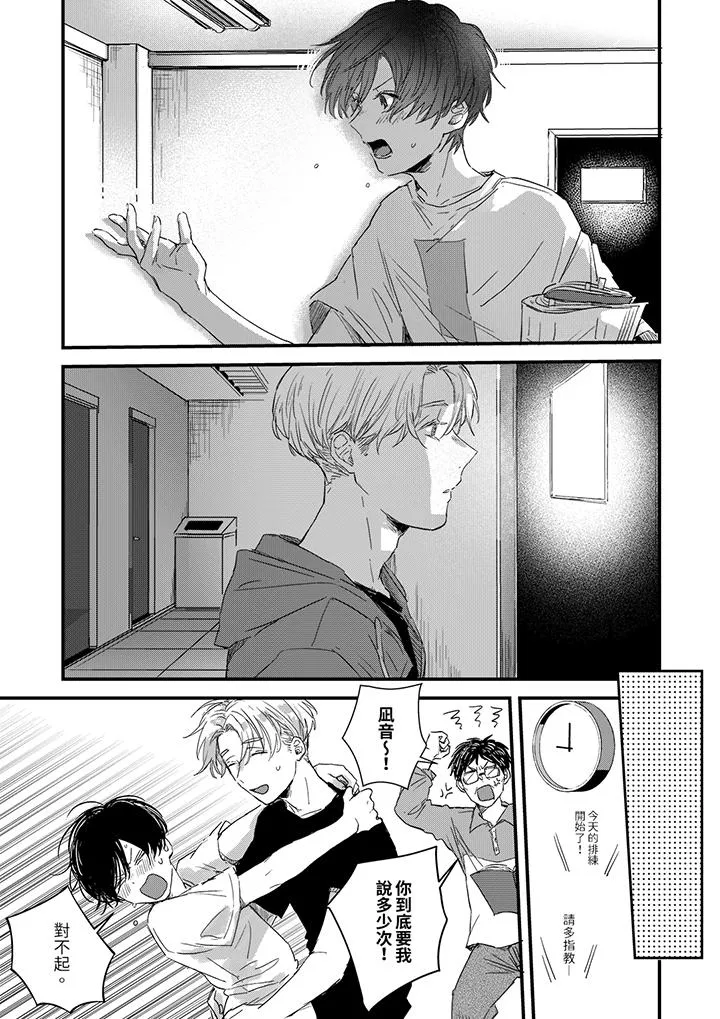 假戏真做吃掉我 - 第2话 - page 2
