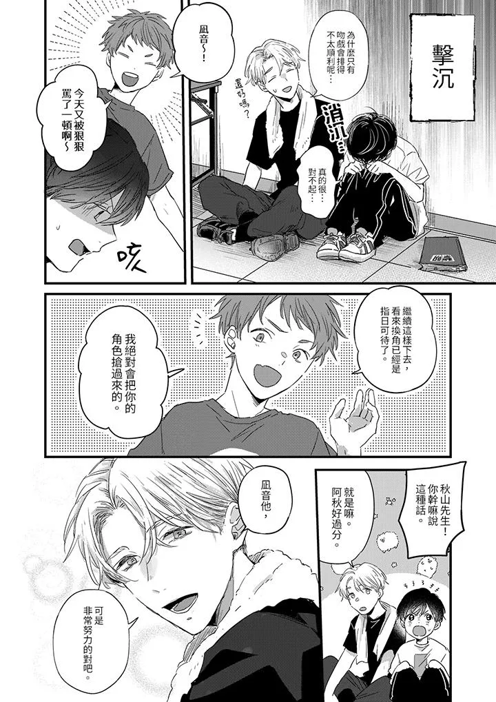 假戏真做吃掉我 - 第2话 - page 3