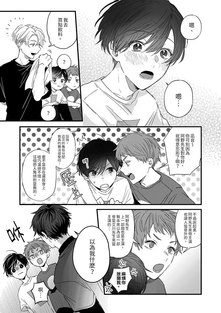 假戏真做吃掉我 - 第2话 - page 4
