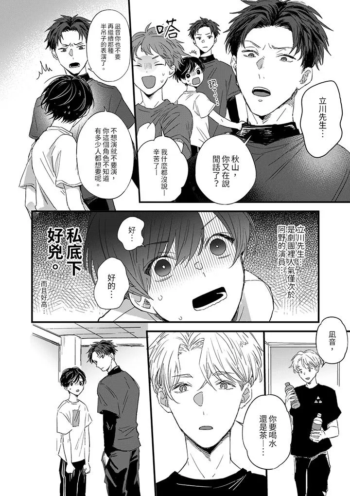 假戏真做吃掉我 - 第2话 - page 5