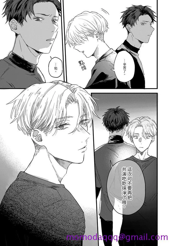 假戏真做吃掉我 - 第2话 - page 6