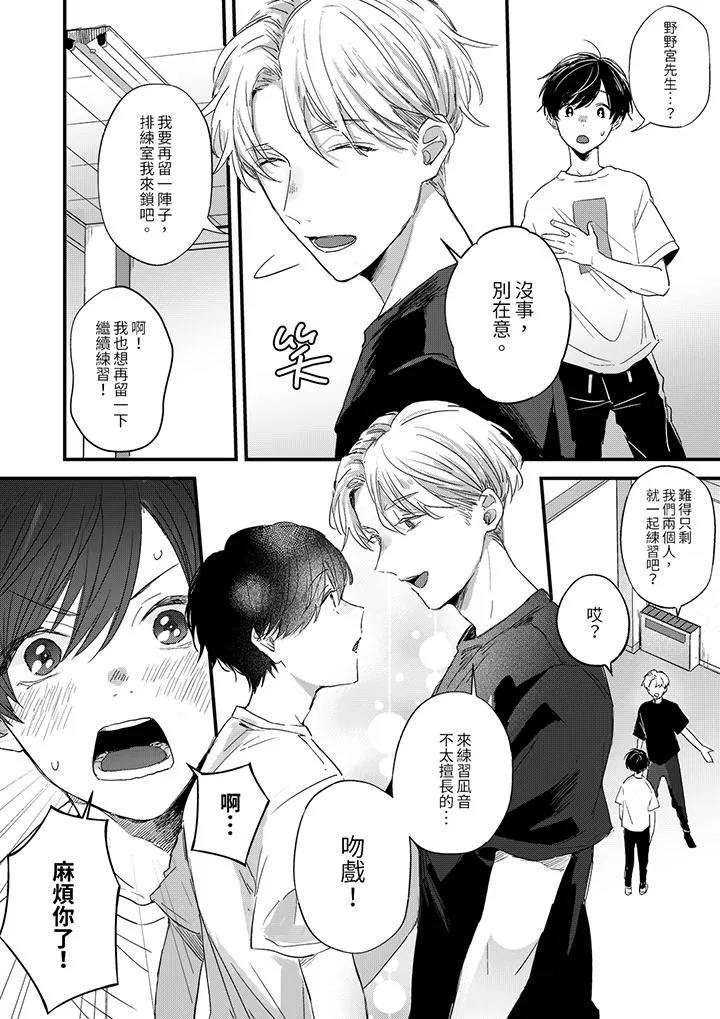 假戏真做吃掉我 - 第2话 - page 7