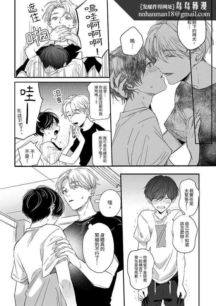 假戏真做吃掉我 - 第2话 - page 8