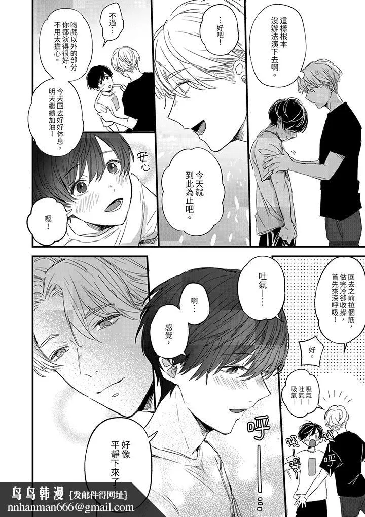 假戏真做吃掉我 - 第2话 - page 9