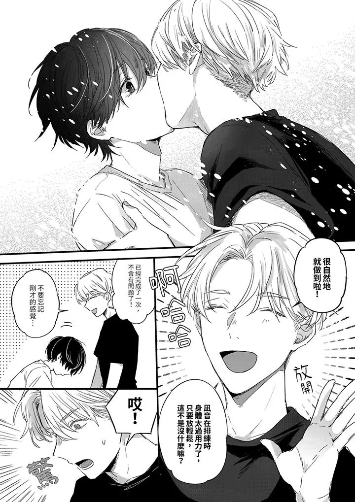 假戏真做吃掉我 - 第2话 - page 10