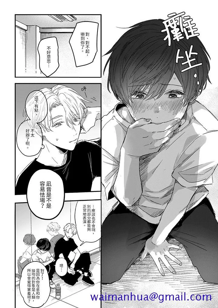 假戏真做吃掉我 - 第2话 - page 11