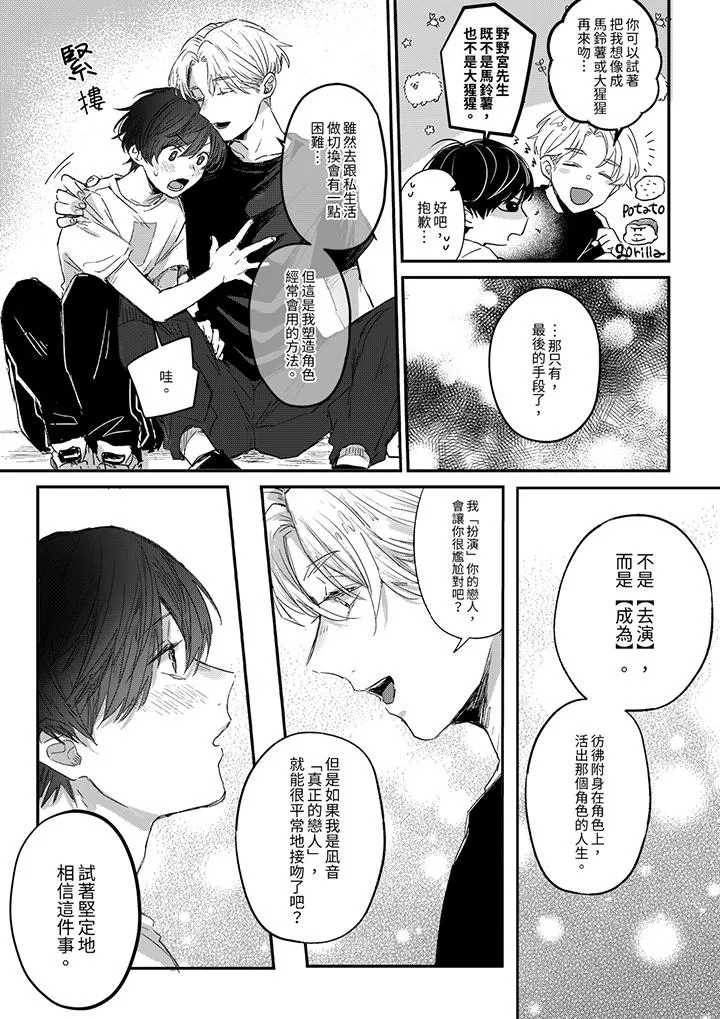 假戏真做吃掉我 - 第2话 - page 12