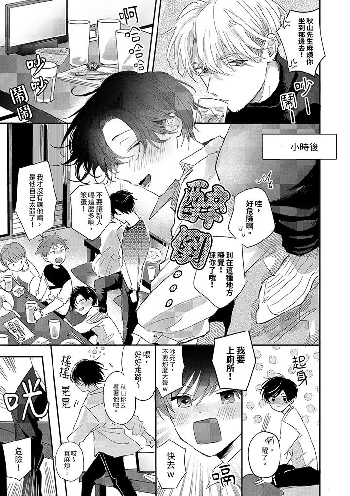 假戏真做吃掉我 - 第6话 - page 2