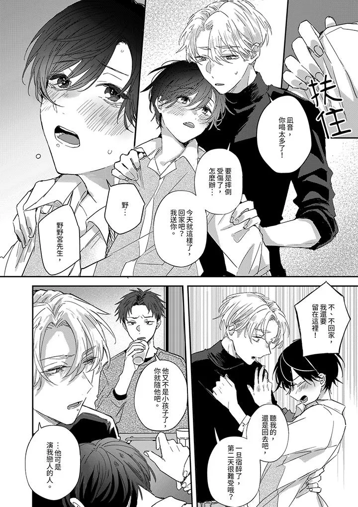 假戏真做吃掉我 - 第6话 - page 3