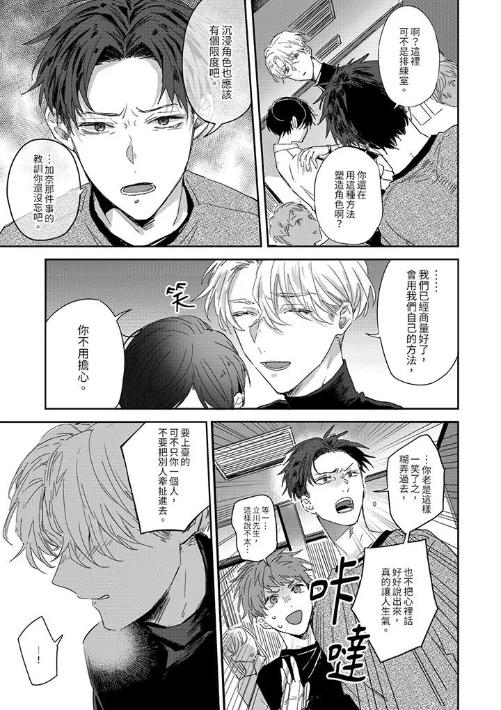 假戏真做吃掉我 - 第6话 - page 4