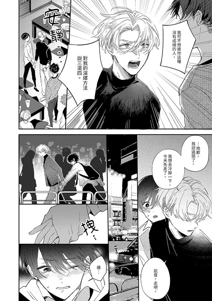 假戏真做吃掉我 - 第6话 - page 5