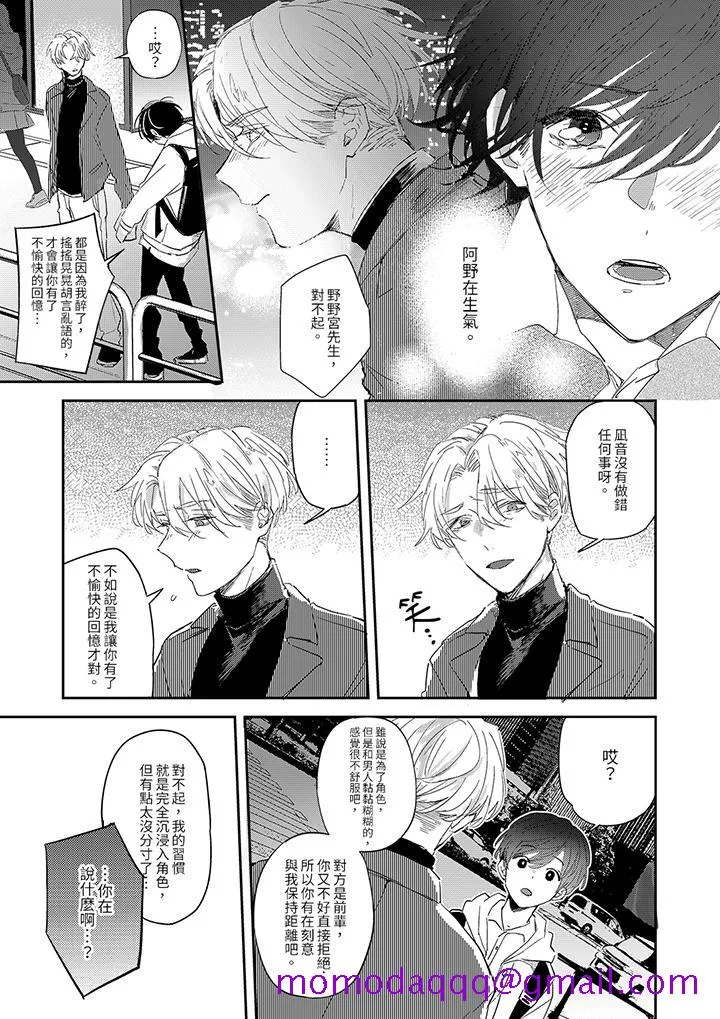 假戏真做吃掉我 - 第6话 - page 6