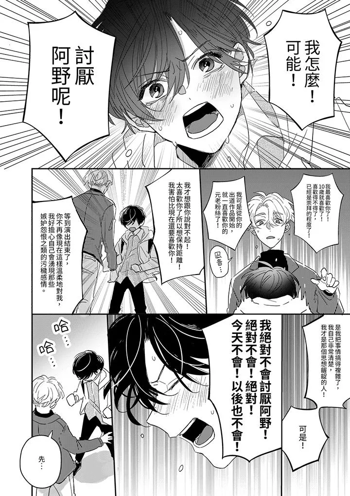 假戏真做吃掉我 - 第6话 - page 7